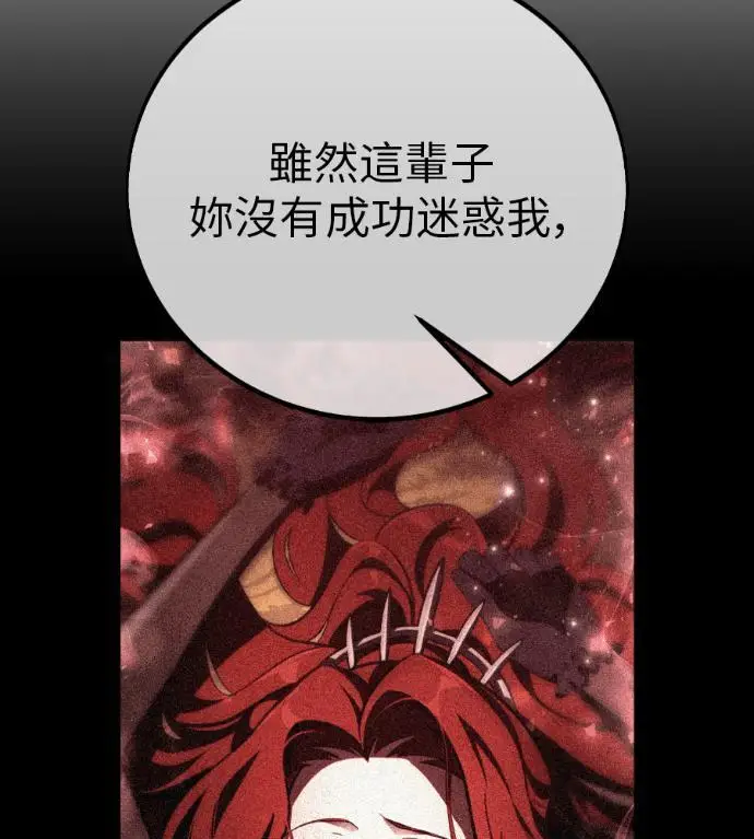 漫画《我杀了学院玩家》第112话 米勒安·伊丽莎白·艾拉斯(5)第155张图