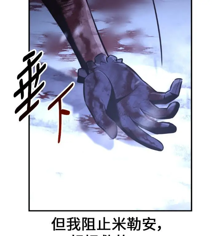漫画《我杀了学院玩家》第112话 米勒安·伊丽莎白·艾拉斯(5)第178张图