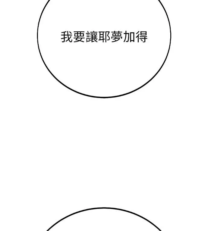 漫画《我杀了学院玩家》第112话 米勒安·伊丽莎白·艾拉斯(5)第193张图