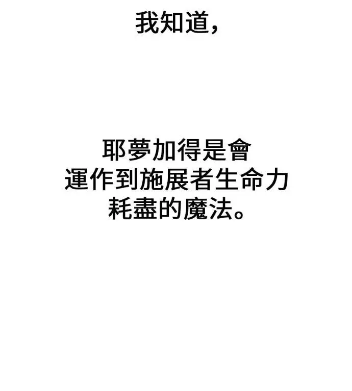 漫画《我杀了学院玩家》第112话 米勒安·伊丽莎白·艾拉斯(5)第20张图