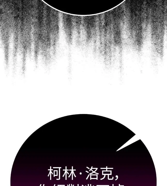 漫画《我杀了学院玩家》第112话 米勒安·伊丽莎白·艾拉斯(5)第219张图