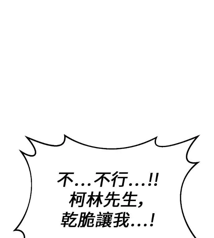 漫画《我杀了学院玩家》第112话 米勒安·伊丽莎白·艾拉斯(5)第222张图