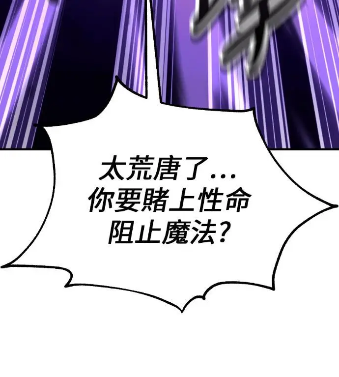 漫画《我杀了学院玩家》第112话 米勒安·伊丽莎白·艾拉斯(5)第30张图