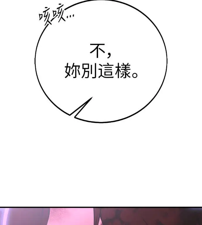 漫画《我杀了学院玩家》第112话 米勒安·伊丽莎白·艾拉斯(5)第302张图