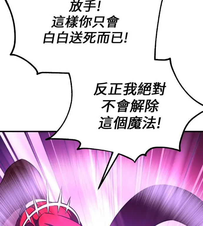 漫画《我杀了学院玩家》第112话 米勒安·伊丽莎白·艾拉斯(5)第5张图