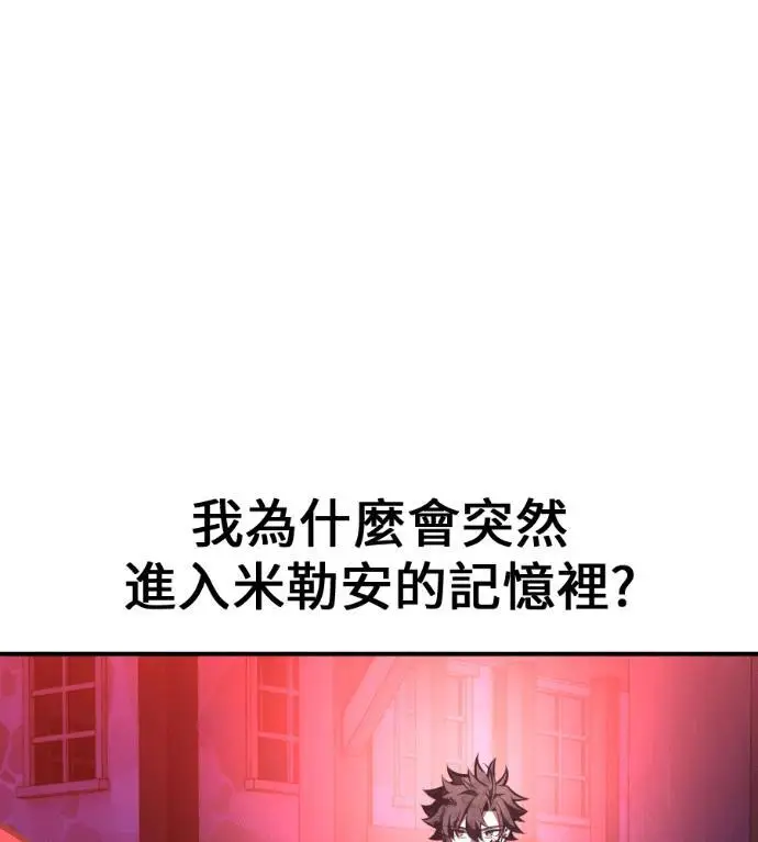 漫画《我杀了学院玩家》第112话 米勒安·伊丽莎白·艾拉斯(5)第75张图
