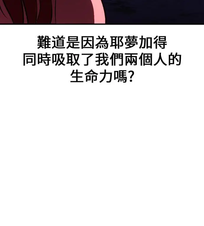 漫画《我杀了学院玩家》第112话 米勒安·伊丽莎白·艾拉斯(5)第77张图