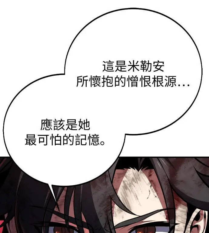 漫画《我杀了学院玩家》第112话 米勒安·伊丽莎白·艾拉斯(5)第78张图