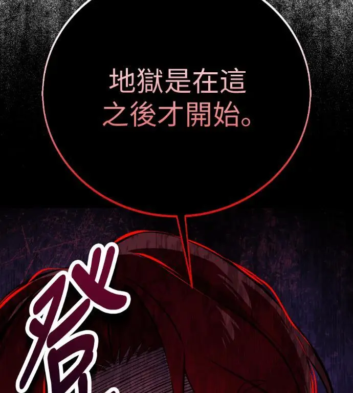 漫画《我杀了学院玩家》第112话 米勒安·伊丽莎白·艾拉斯(5)第83张图