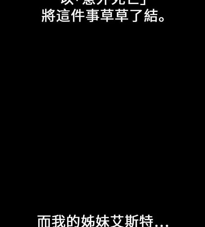 漫画《我杀了学院玩家》第112话 米勒安·伊丽莎白·艾拉斯(5)第88张图