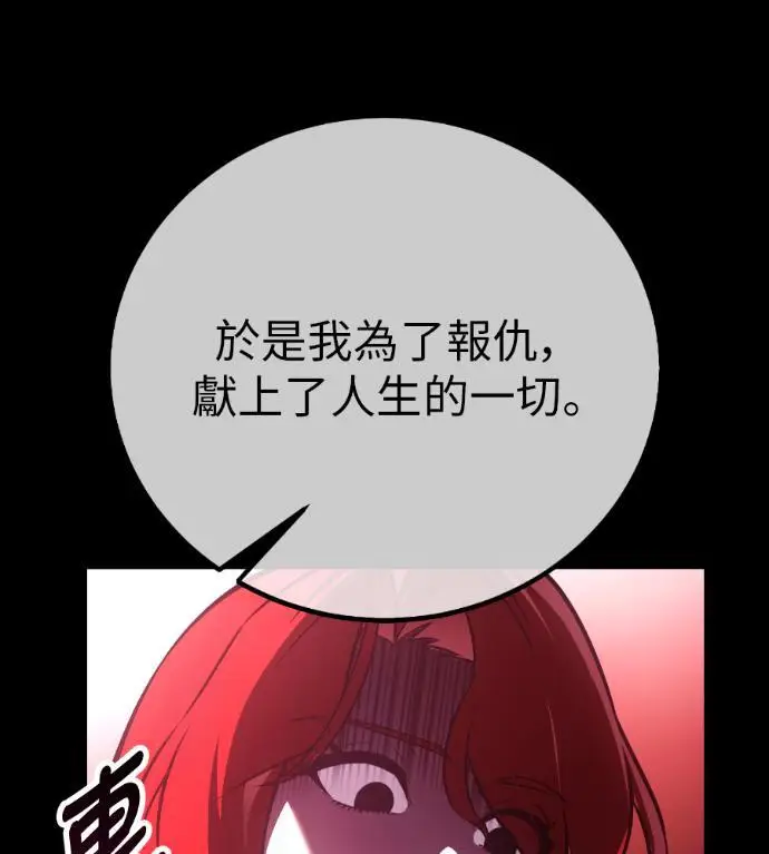 漫画《我杀了学院玩家》第112话 米勒安·伊丽莎白·艾拉斯(5)第93张图
