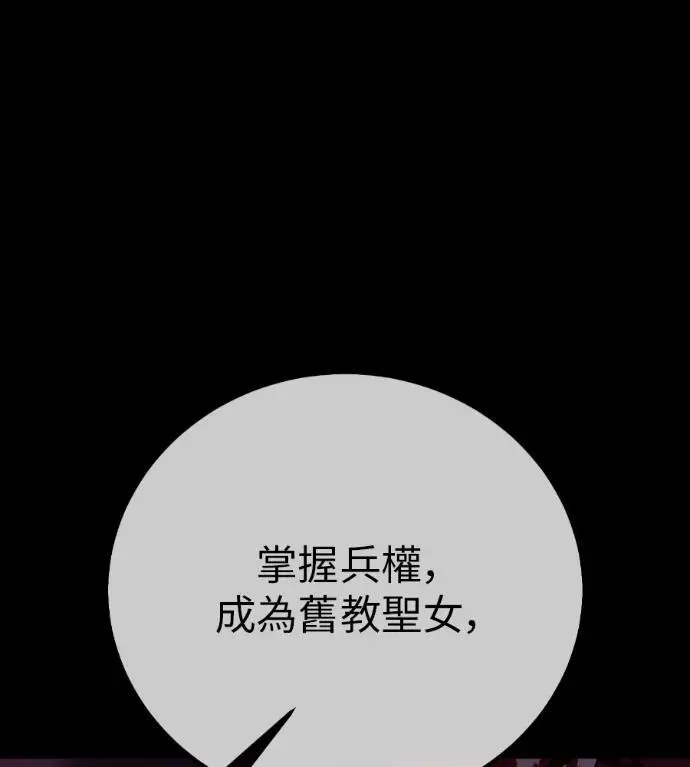 漫画《我杀了学院玩家》第112话 米勒安·伊丽莎白·艾拉斯(5)第95张图