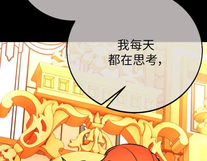 漫画《我杀了学院玩家》第113话 米勒安·伊丽莎白·艾拉斯(6)第155张图