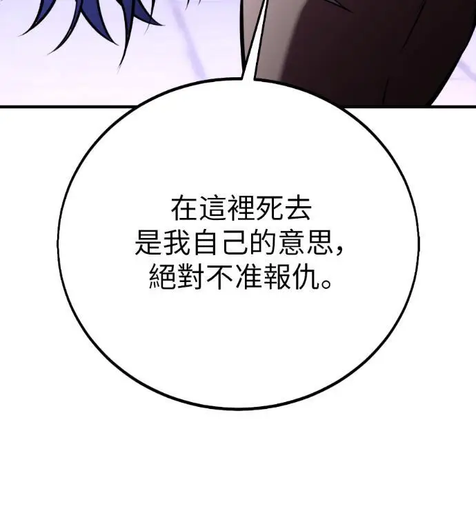 漫画《我杀了学院玩家》第113话 米勒安·伊丽莎白·艾拉斯(6)第70张图