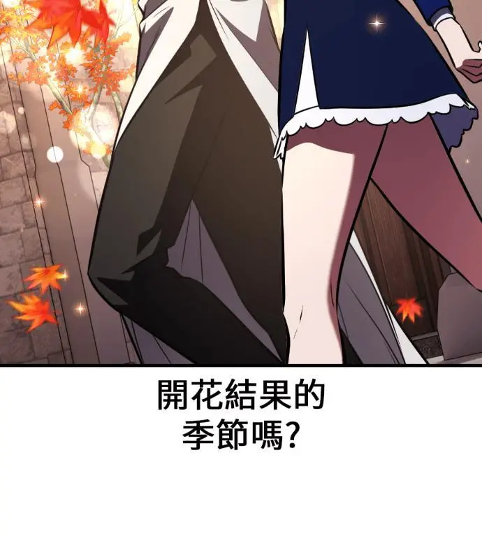 漫画《我杀了学院玩家》第114话 秋日收获祭(1)第109张图
