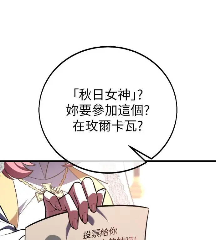 漫画《我杀了学院玩家》第114话 秋日收获祭(1)第137张图