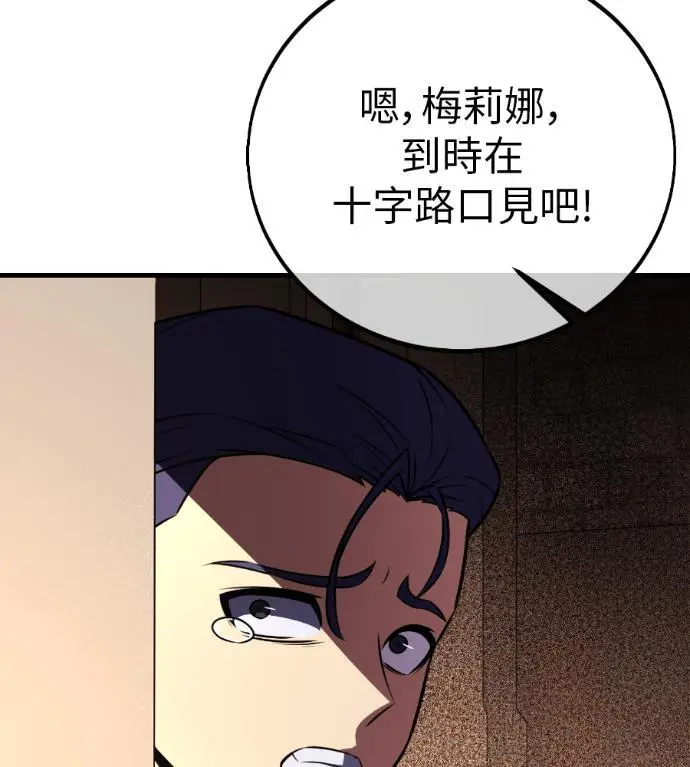 漫画《我杀了学院玩家》第114话 秋日收获祭(1)第53张图