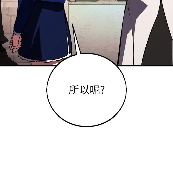 漫画《我杀了学院玩家》第114话 秋日收获祭(1)第61张图