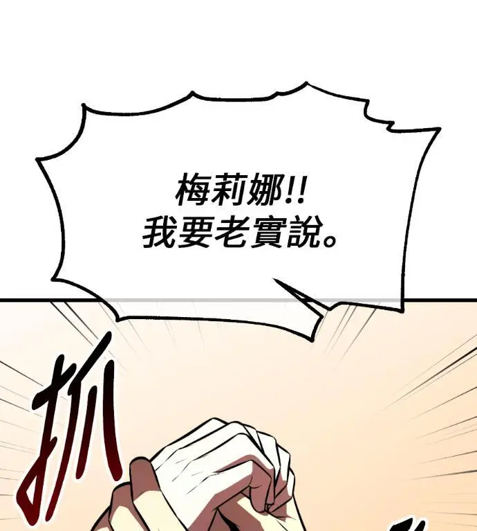 漫画《我杀了学院玩家》第114话 秋日收获祭(1)第84张图