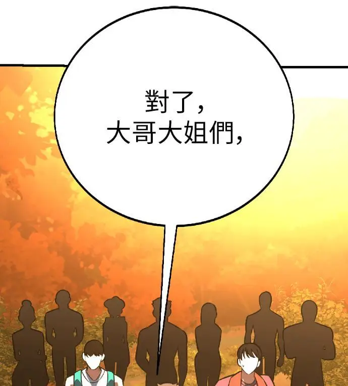 漫画《我杀了学院玩家》第115话 秋日收获祭(2)第114张图
