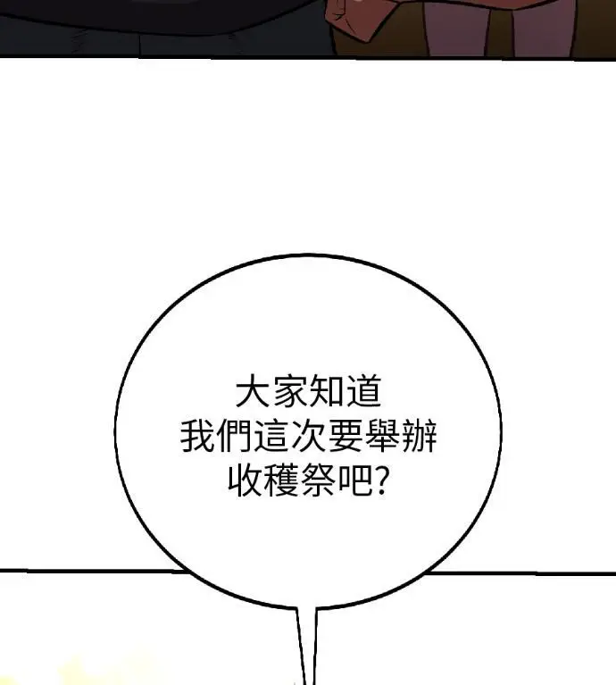 漫画《我杀了学院玩家》第115话 秋日收获祭(2)第117张图