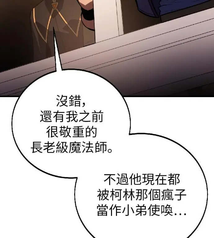 漫画《我杀了学院玩家》第115话 秋日收获祭(2)第130张图