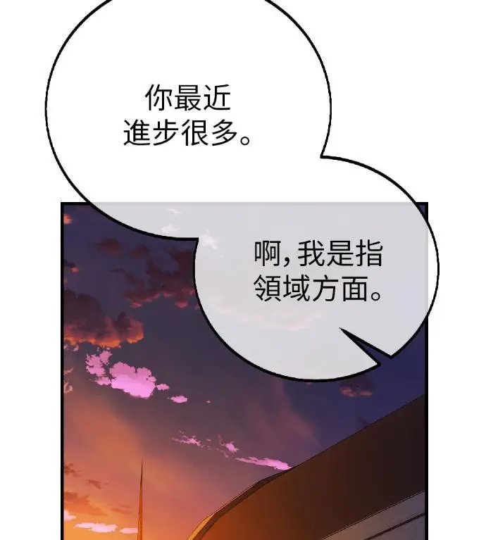 漫画《我杀了学院玩家》第115话 秋日收获祭(2)第136张图