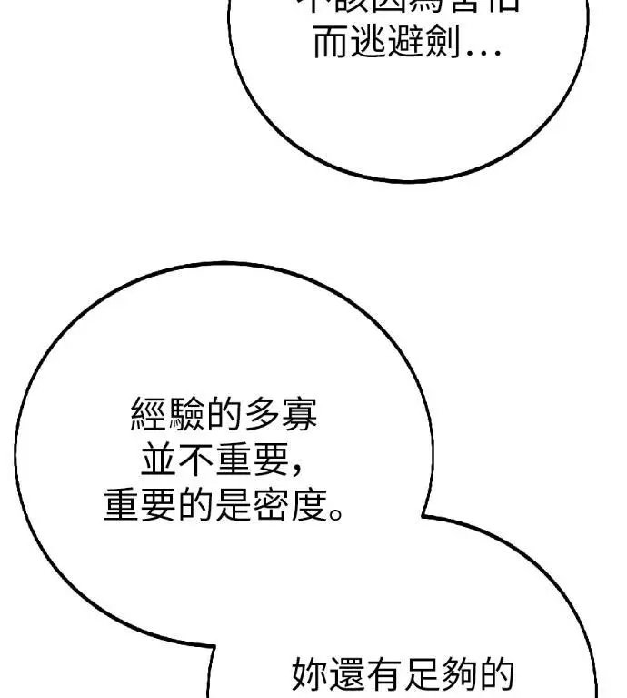 漫画《我杀了学院玩家》第115话 秋日收获祭(2)第144张图