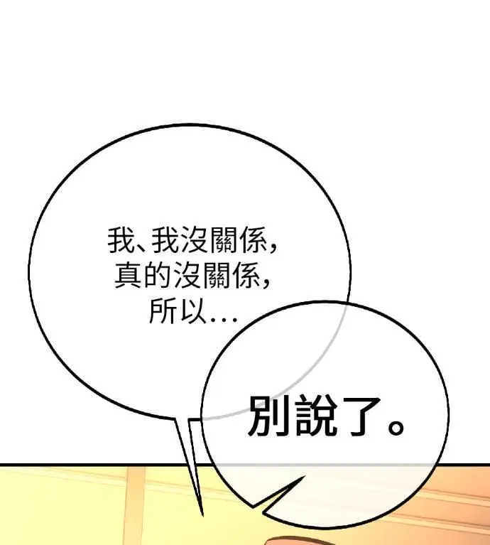 漫画《我杀了学院玩家》第115话 秋日收获祭(2)第194张图