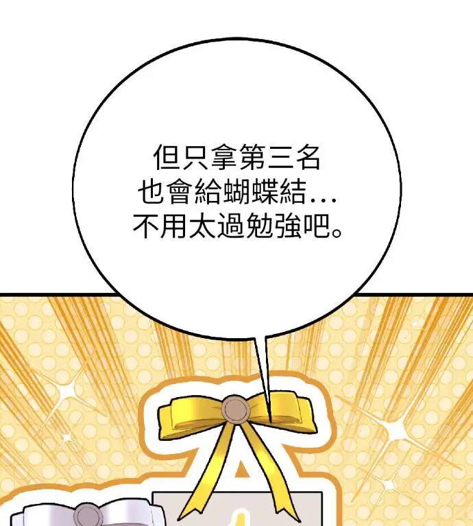 漫画《我杀了学院玩家》第115话 秋日收获祭(2)第217张图