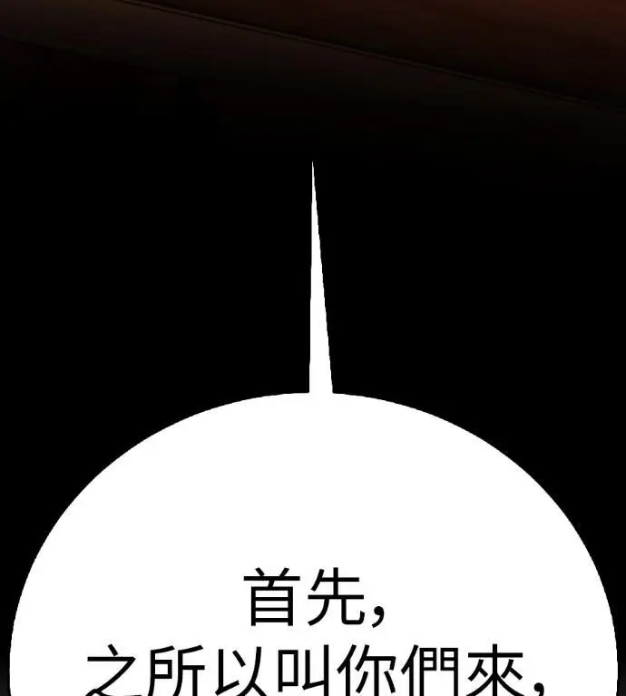 漫画《我杀了学院玩家》第115话 秋日收获祭(2)第234张图