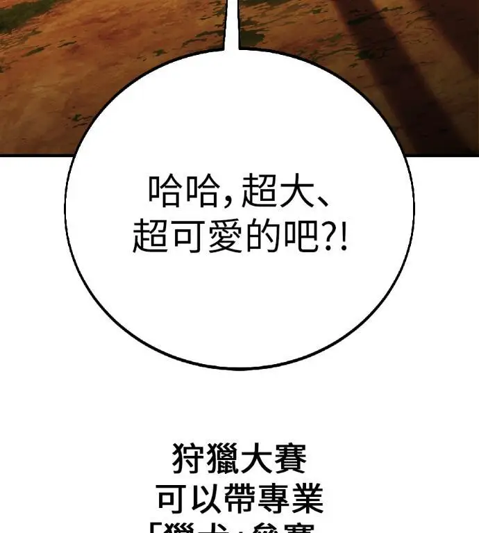 漫画《我杀了学院玩家》第115话 秋日收获祭(2)第260张图