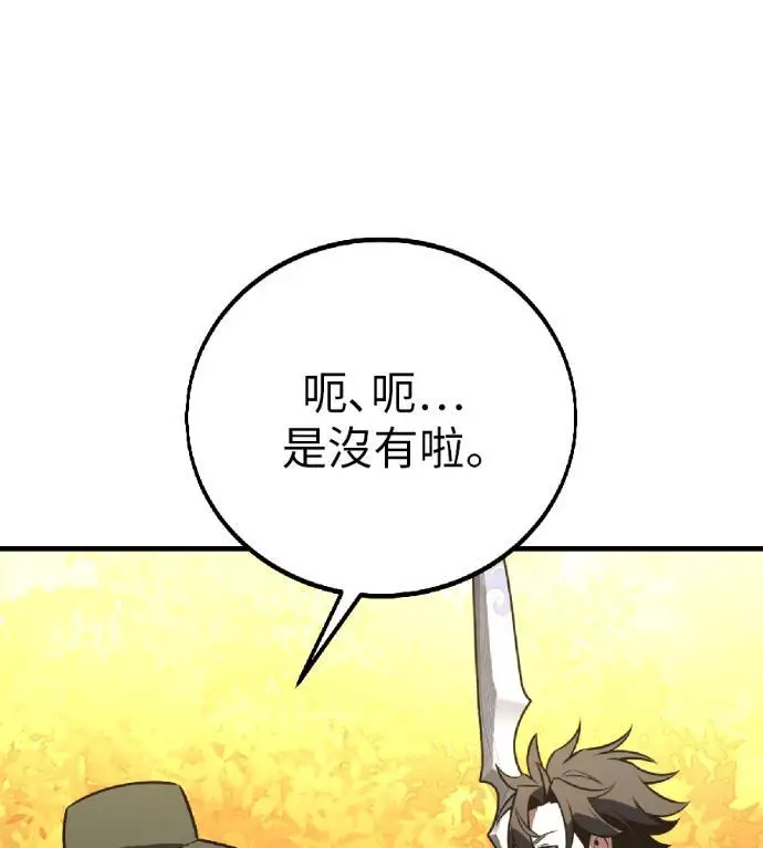 漫画《我杀了学院玩家》第115话 秋日收获祭(2)第270张图