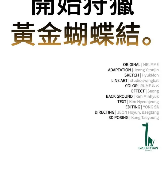 漫画《我杀了学院玩家》第115话 秋日收获祭(2)第288张图