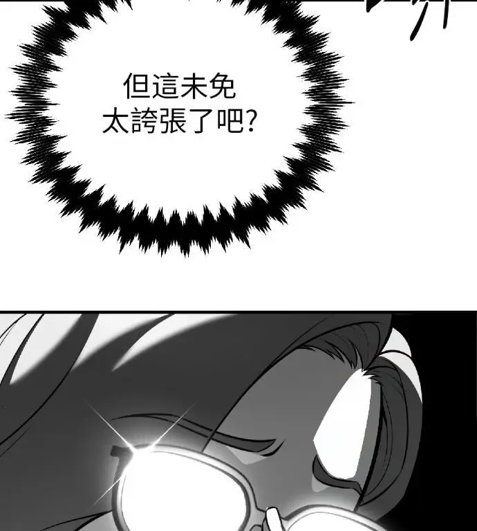 漫画《我杀了学院玩家》第116话 秋日收获祭(3)第110张图
