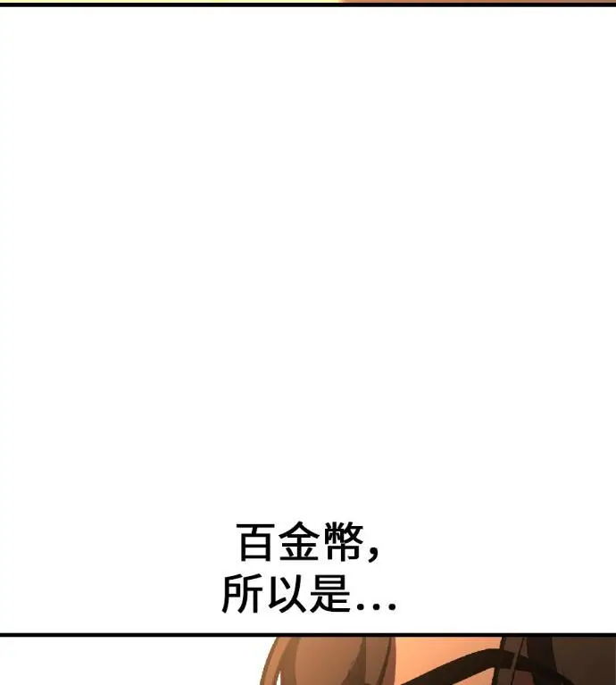 漫画《我杀了学院玩家》第116话 秋日收获祭(3)第121张图