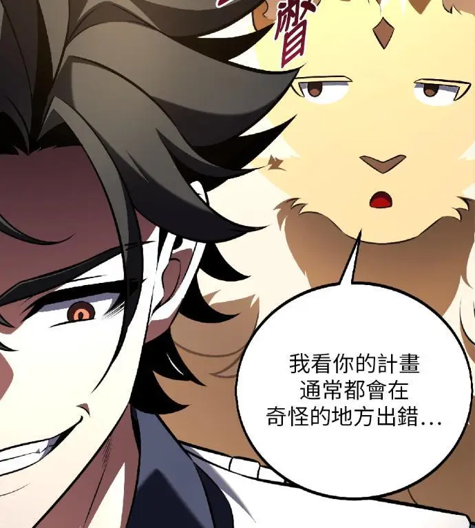 漫画《我杀了学院玩家》第116话 秋日收获祭(3)第14张图