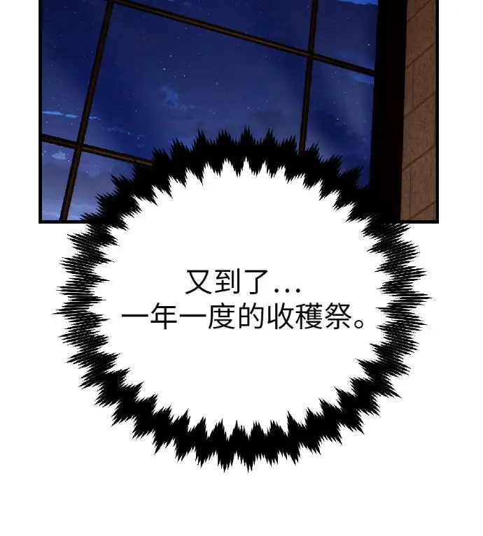 漫画《我杀了学院玩家》第116话 秋日收获祭(3)第215张图