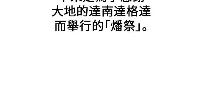 漫画《我杀了学院玩家》第116话 秋日收获祭(3)第219张图