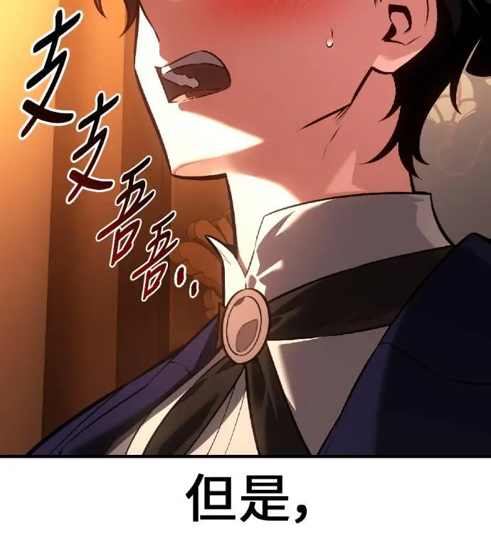 漫画《我杀了学院玩家》第116话 秋日收获祭(3)第271张图