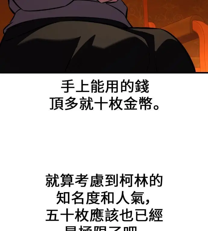 漫画《我杀了学院玩家》第116话 秋日收获祭(3)第54张图