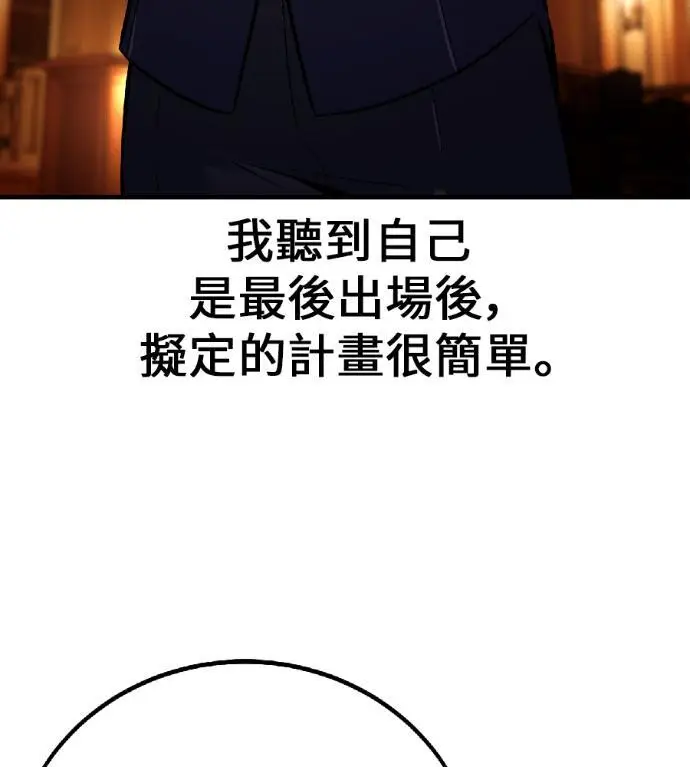 漫画《我杀了学院玩家》第116话 秋日收获祭(3)第70张图