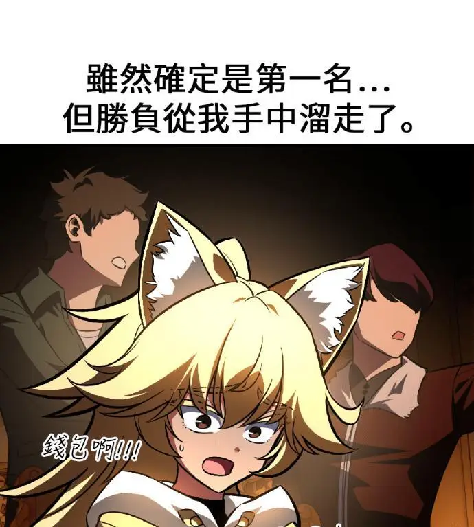 漫画《我杀了学院玩家》第116话 秋日收获祭(3)第98张图