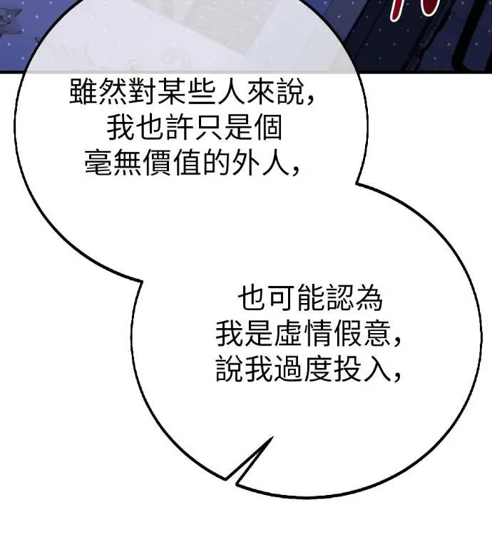 漫画《我杀了学院玩家》第118话 秋日收获祭(5)第101张图