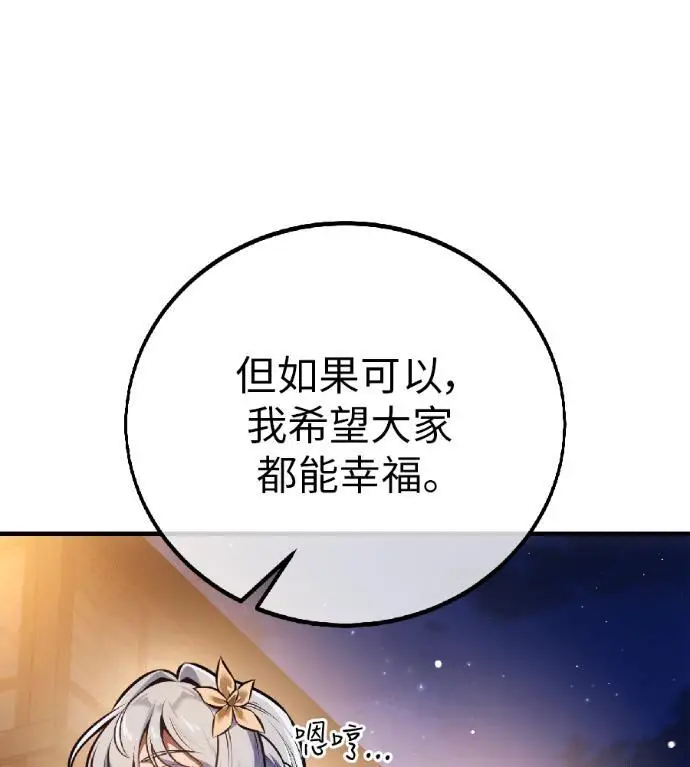 漫画《我杀了学院玩家》第118话 秋日收获祭(5)第102张图