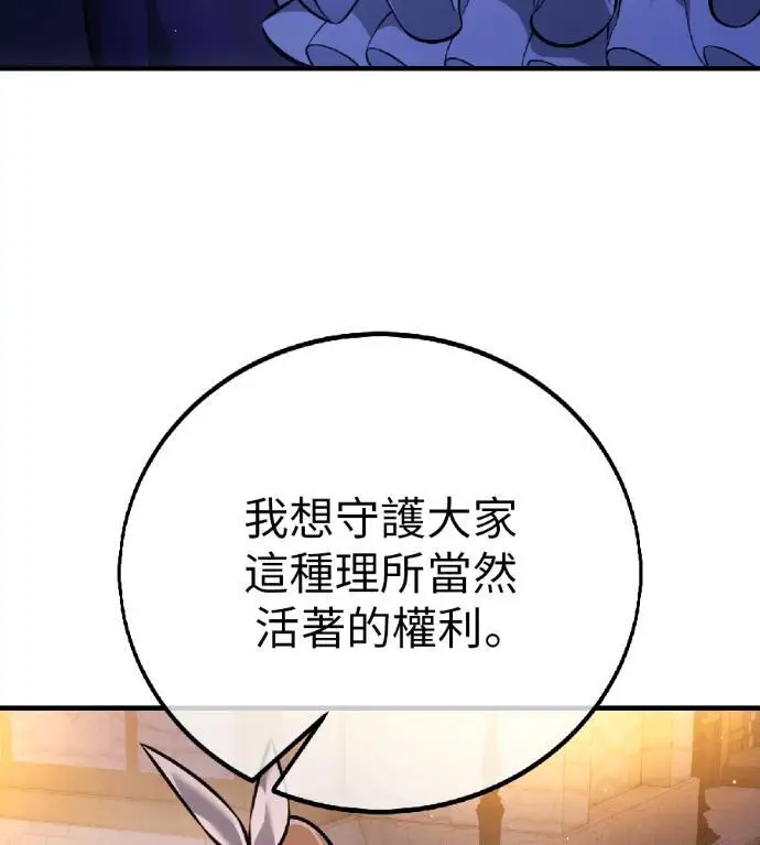 漫画《我杀了学院玩家》第118话 秋日收获祭(5)第104张图