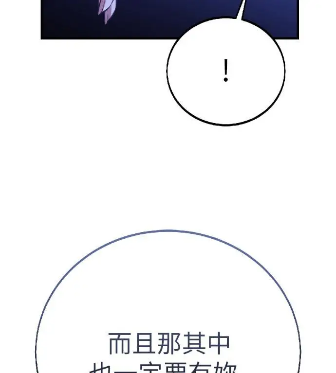 漫画《我杀了学院玩家》第118话 秋日收获祭(5)第111张图