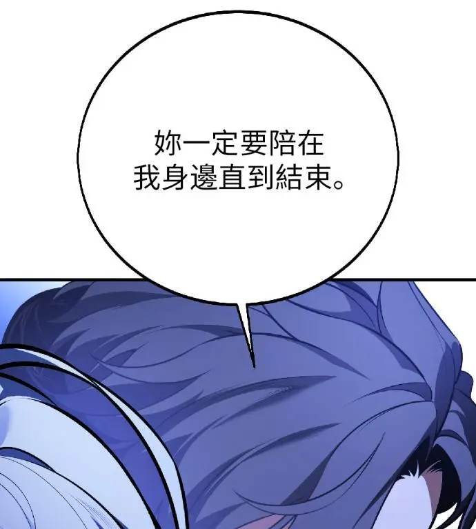 漫画《我杀了学院玩家》第118话 秋日收获祭(5)第115张图