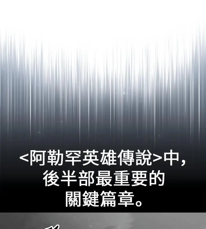 漫画《我杀了学院玩家》第118话 秋日收获祭(5)第122张图