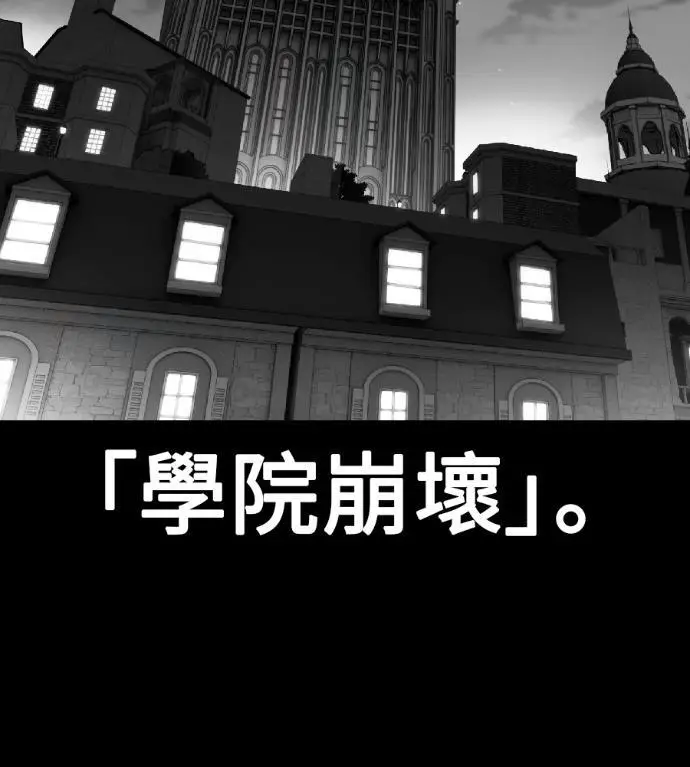 漫画《我杀了学院玩家》第118话 秋日收获祭(5)第124张图